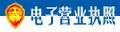 ��ʹ���빫˾Ӫҵִ��