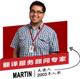 专业翻译公司的翻译服务顾问专家